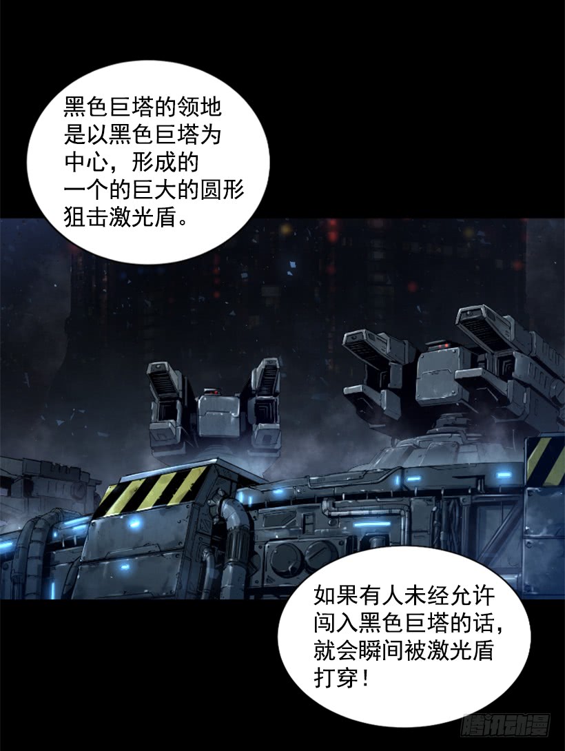 《异界三侠》51.完美要塞 第44页