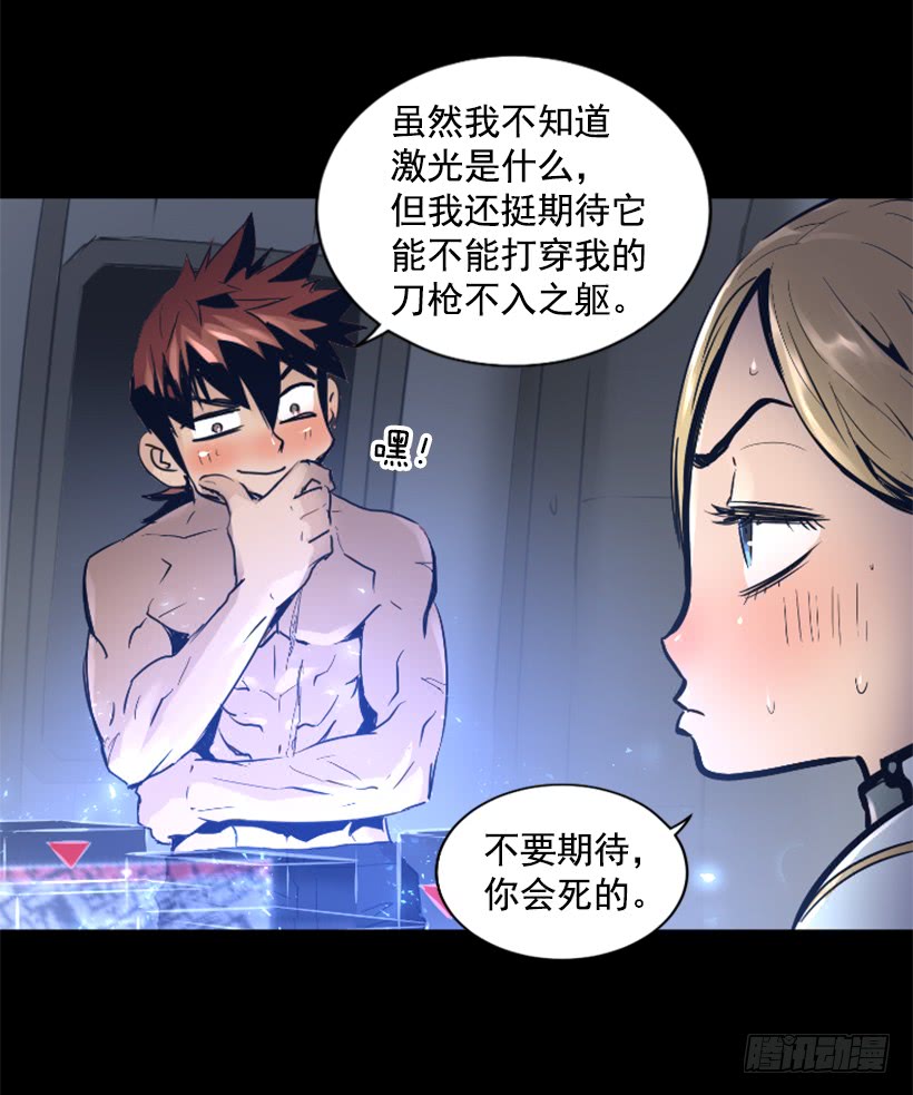 《异界三侠》51.完美要塞 第45页