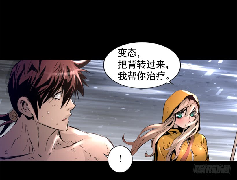 《异界三侠》54.那个法力 第29页