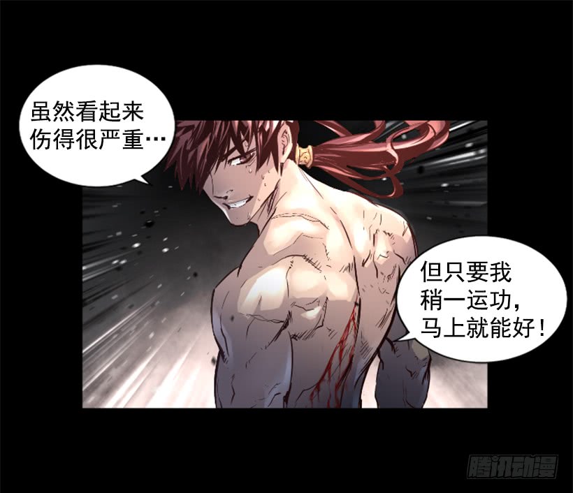 《异界三侠》54.那个法力 第31页