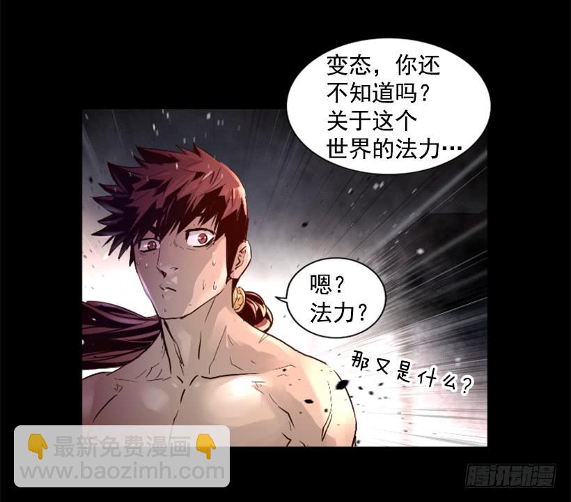 《异界三侠》54.那个法力 第33页