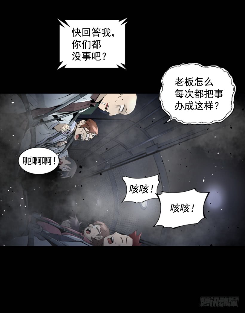 《异界三侠》56.停下来了 第36页