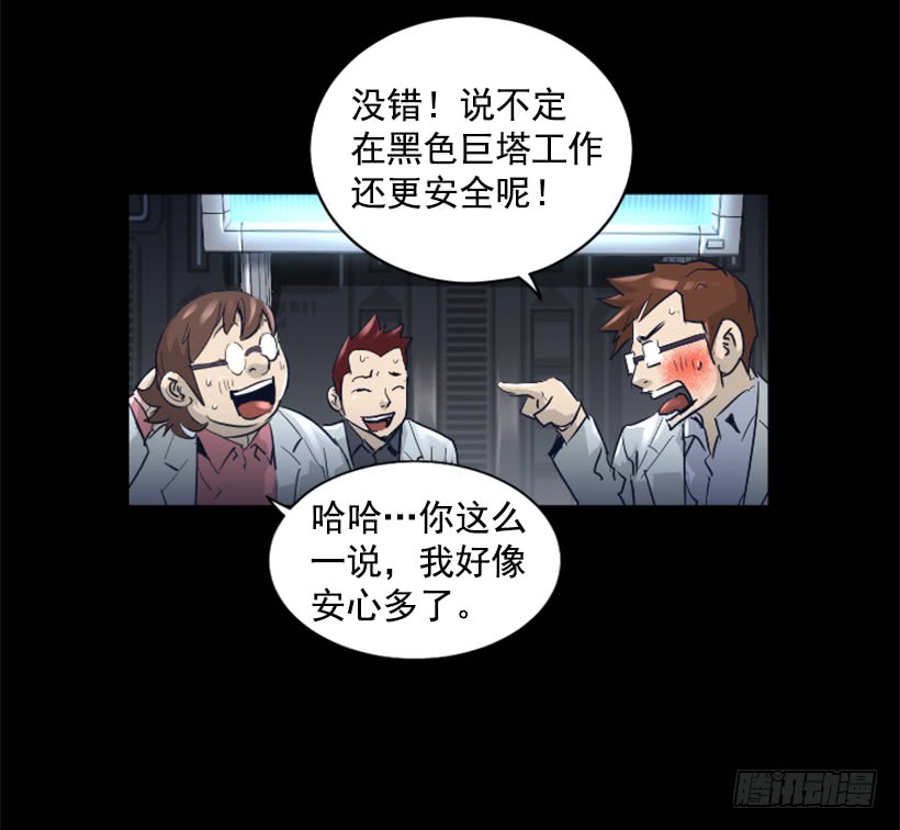 《异界三侠》56.停下来了 第5页
