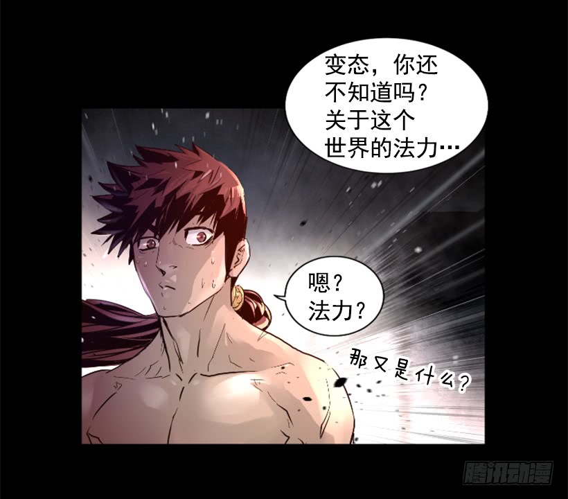 《异界三侠》53.行动 第42页