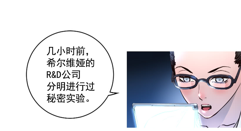 《异界三侠》60.宿敌 第21页