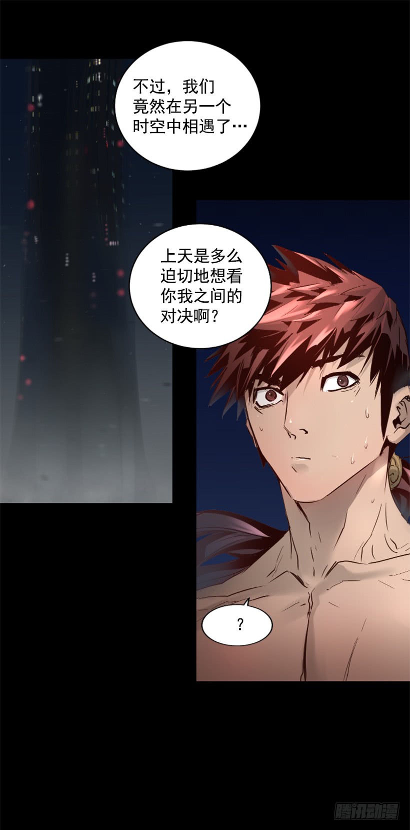 《异界三侠》57.居然是你 第33页