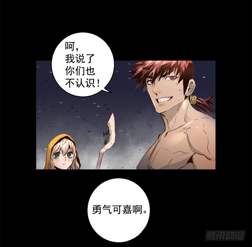 《异界三侠》57.居然是你 第3页