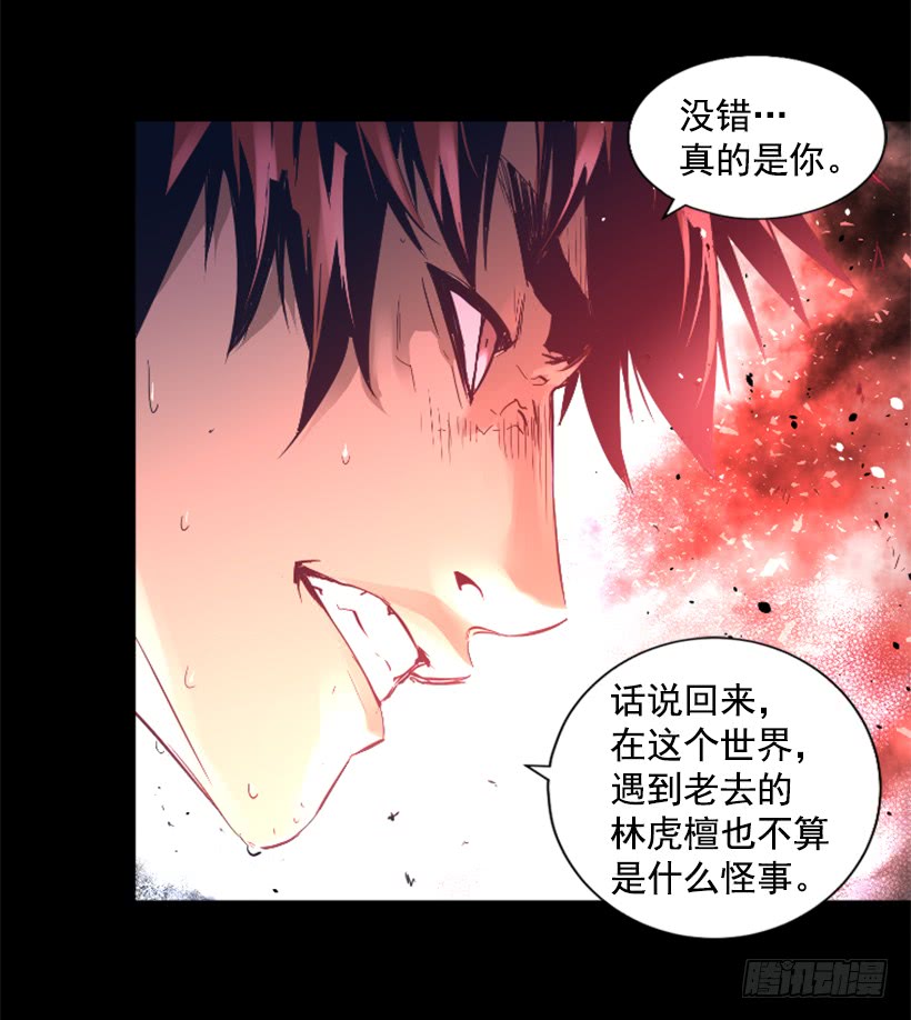 《异界三侠》59.对决 第26页