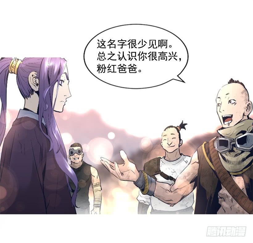 《异界三侠》68.粉红爸爸 第24页