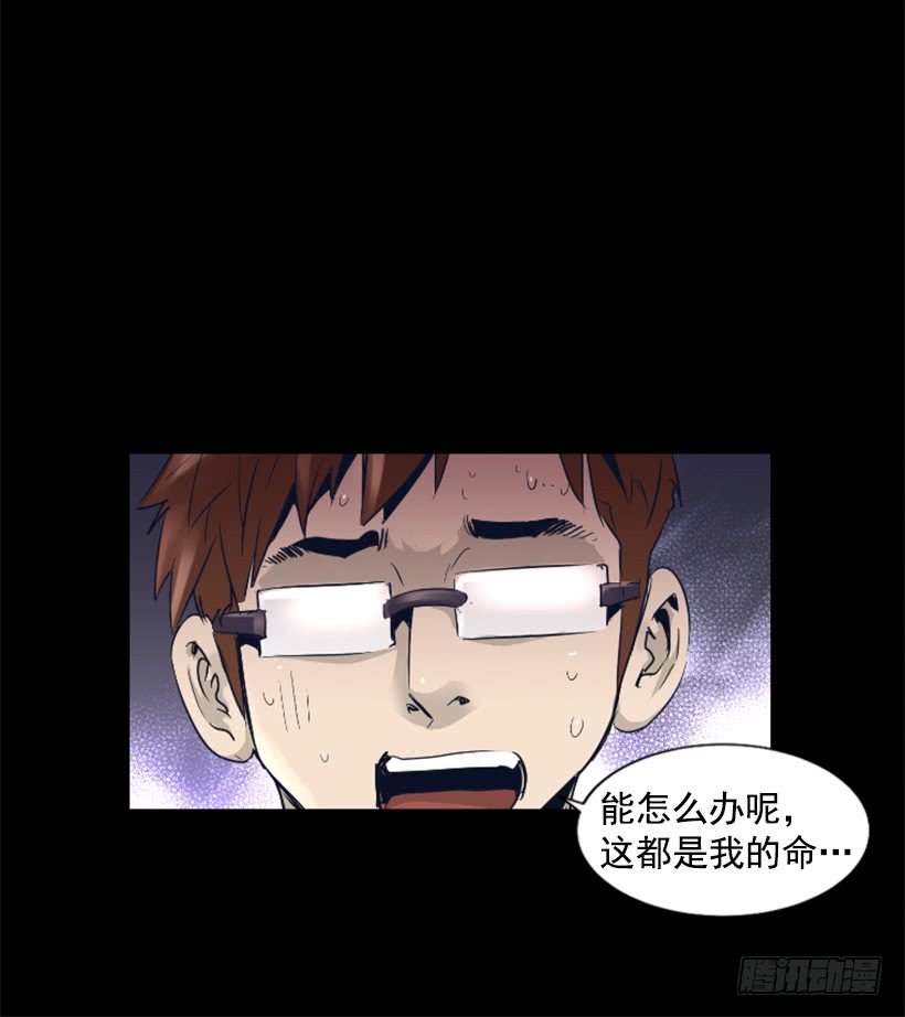《异界三侠》68.粉红爸爸 第43页