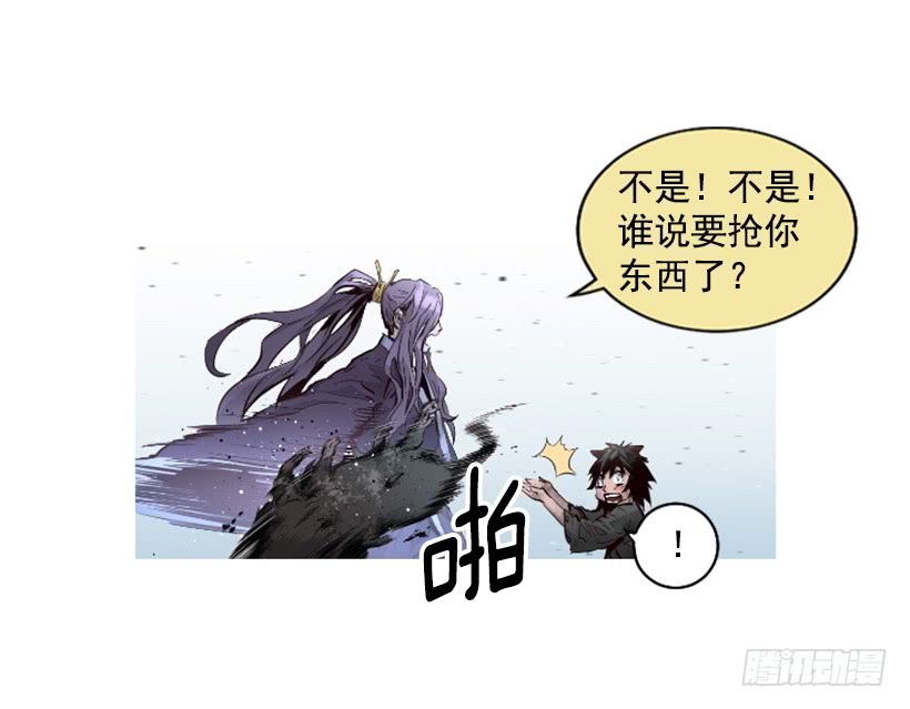 《异界三侠》67.否则会死 第14页