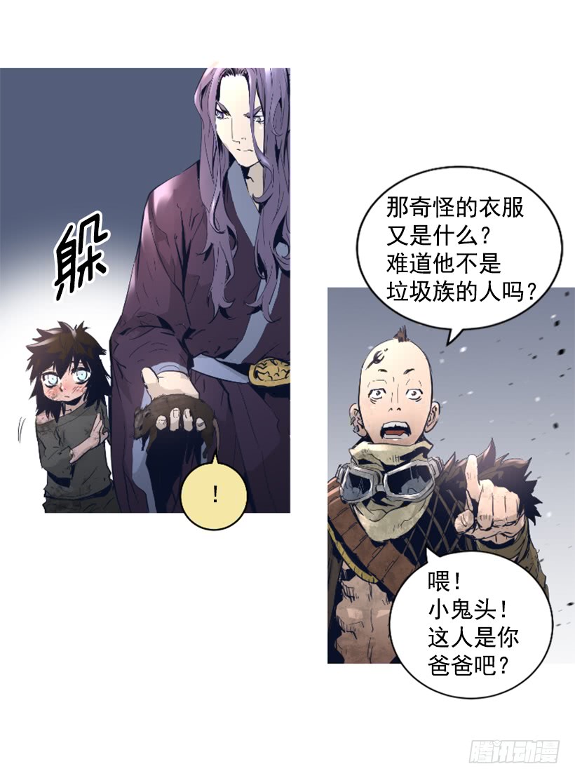 《异界三侠》67.否则会死 第29页