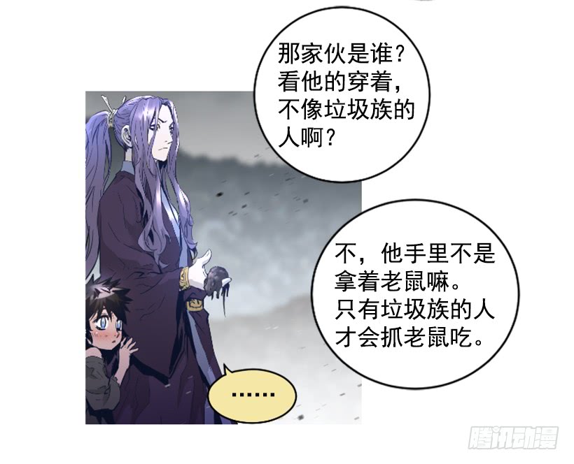 《异界三侠》67.否则会死 第33页
