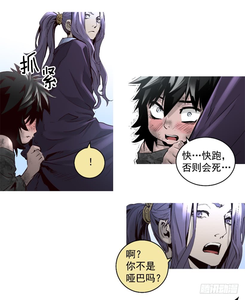 《异界三侠》67.否则会死 第41页