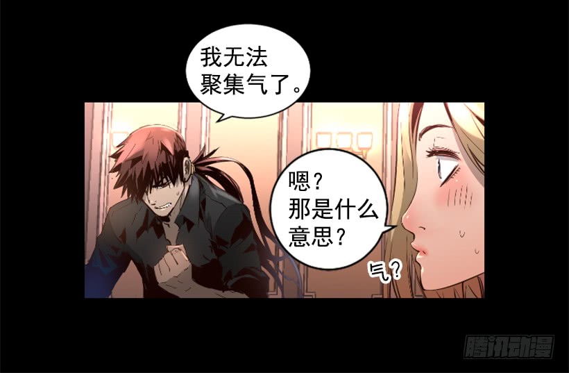 《异界三侠》71.这个世界的气 第15页