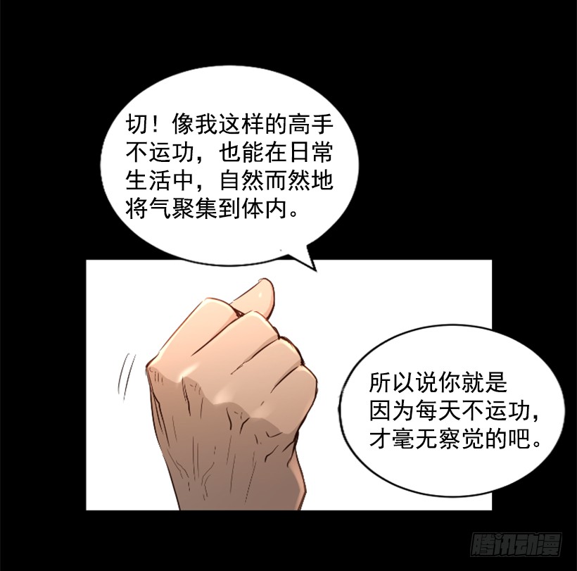 《异界三侠》71.这个世界的气 第34页