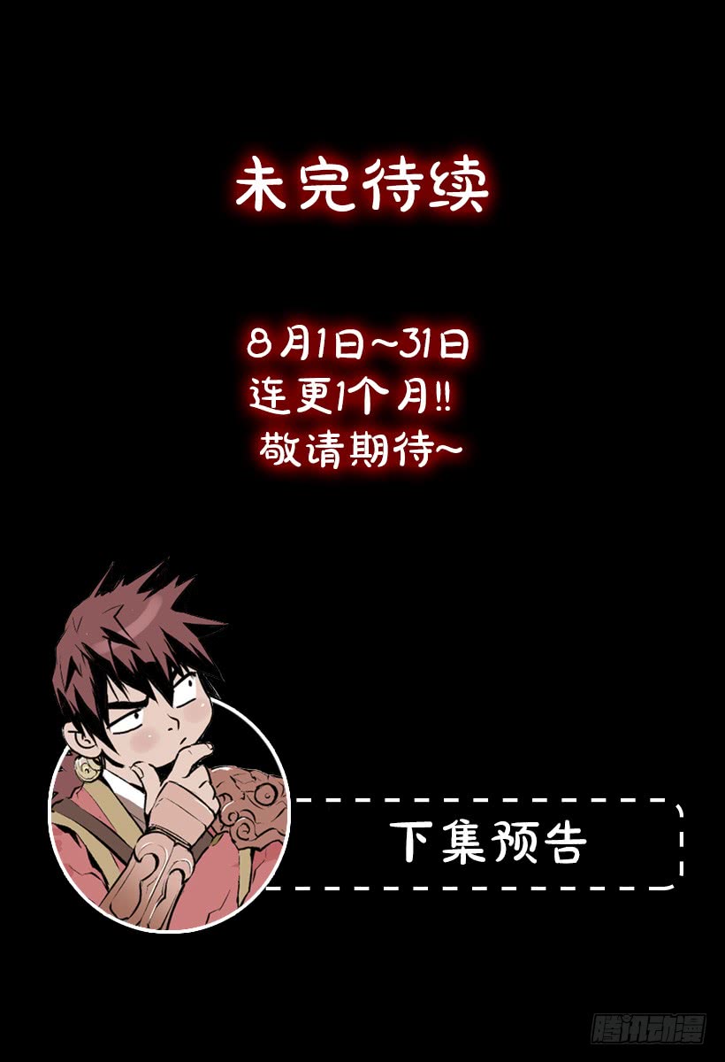 《异界三侠》72.礼尚往来 第44页