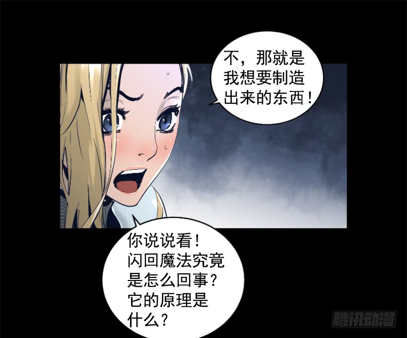《异界三侠》69.闪回魔法 第6页