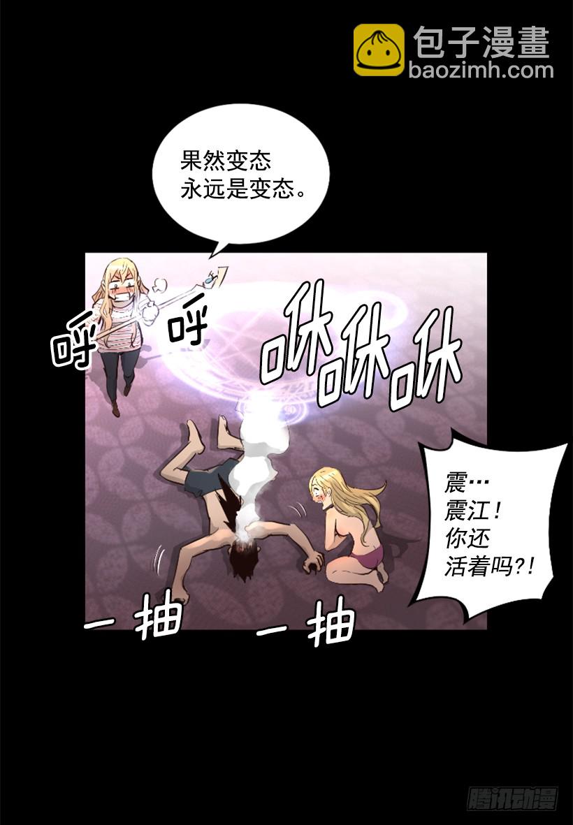 《异界三侠》70.金钱的味道 第37页