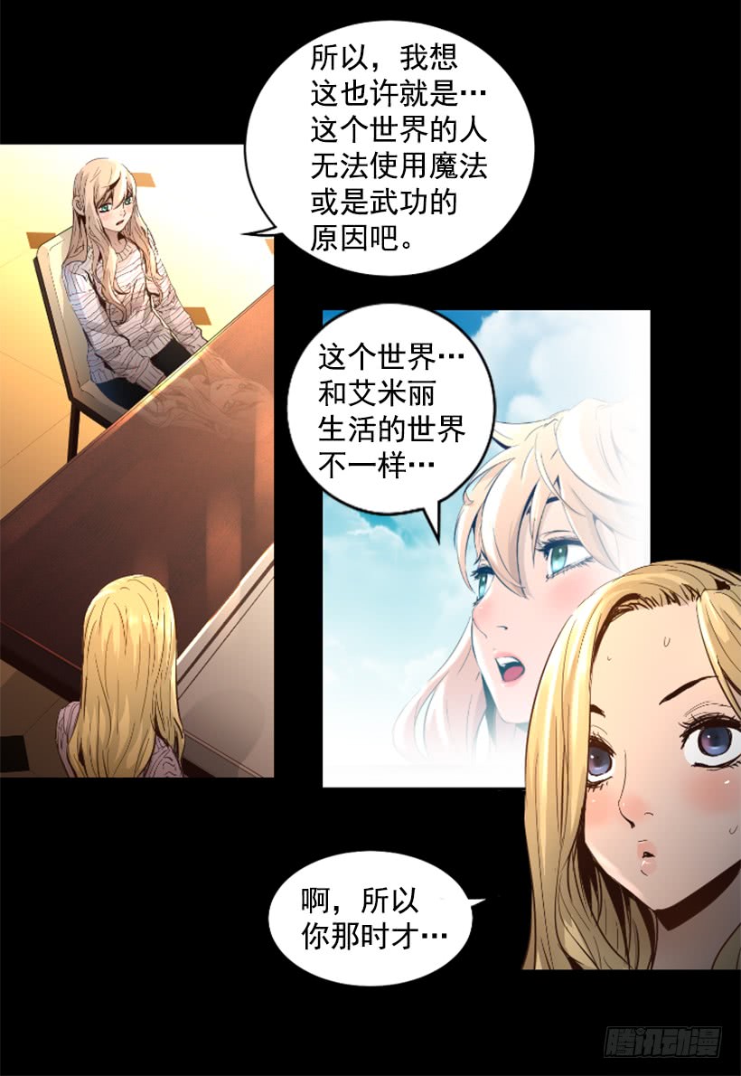 《异界三侠》70.金钱的味道 第41页
