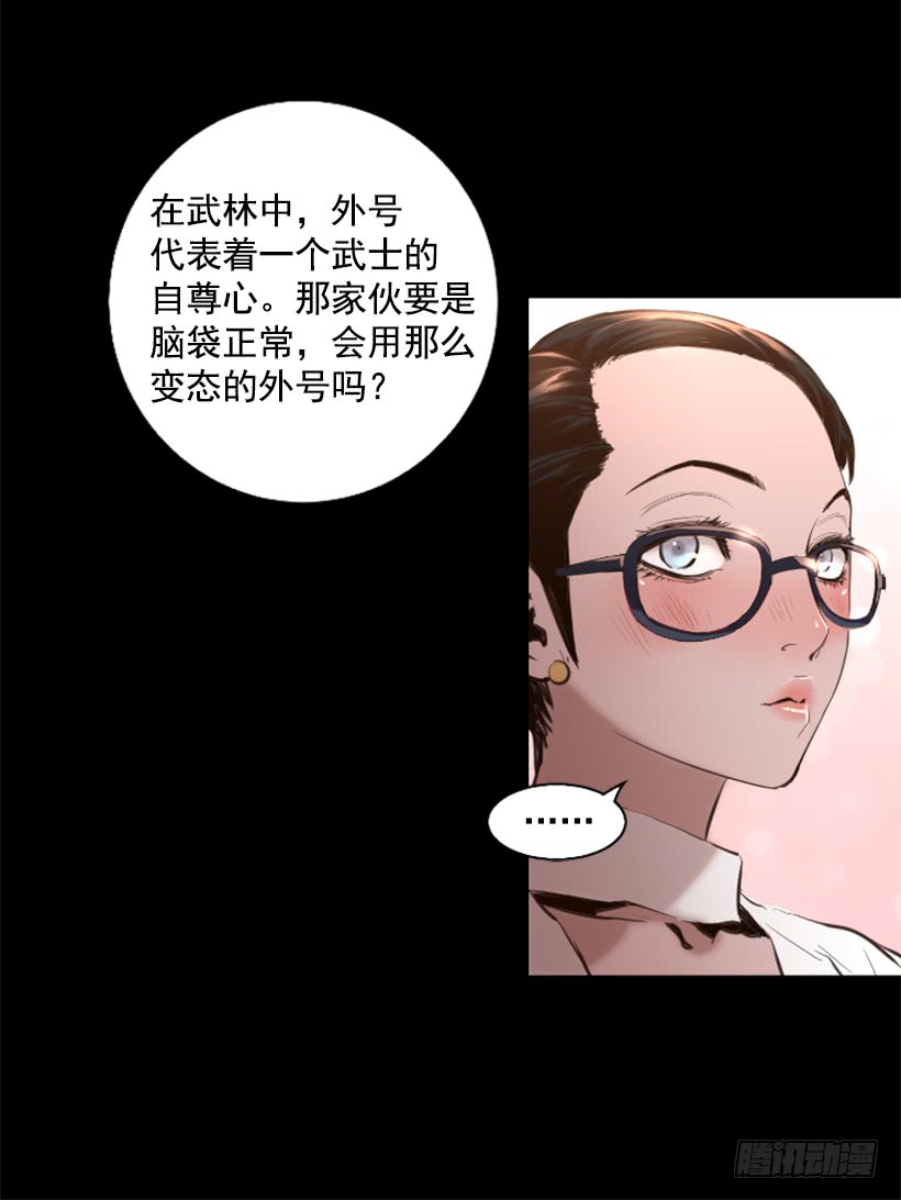 《异界三侠》76.竟然还活着 第12页