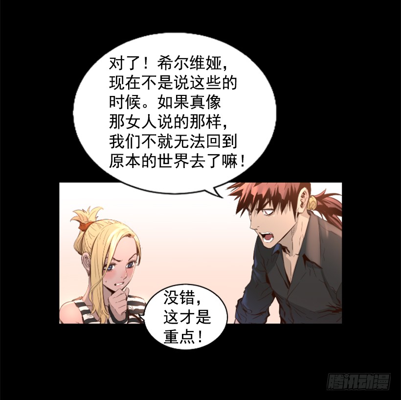 《异界三侠》76.竟然还活着 第26页