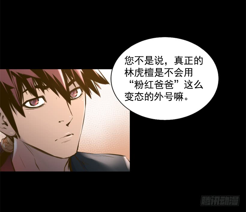 《异界三侠》76.竟然还活着 第4页