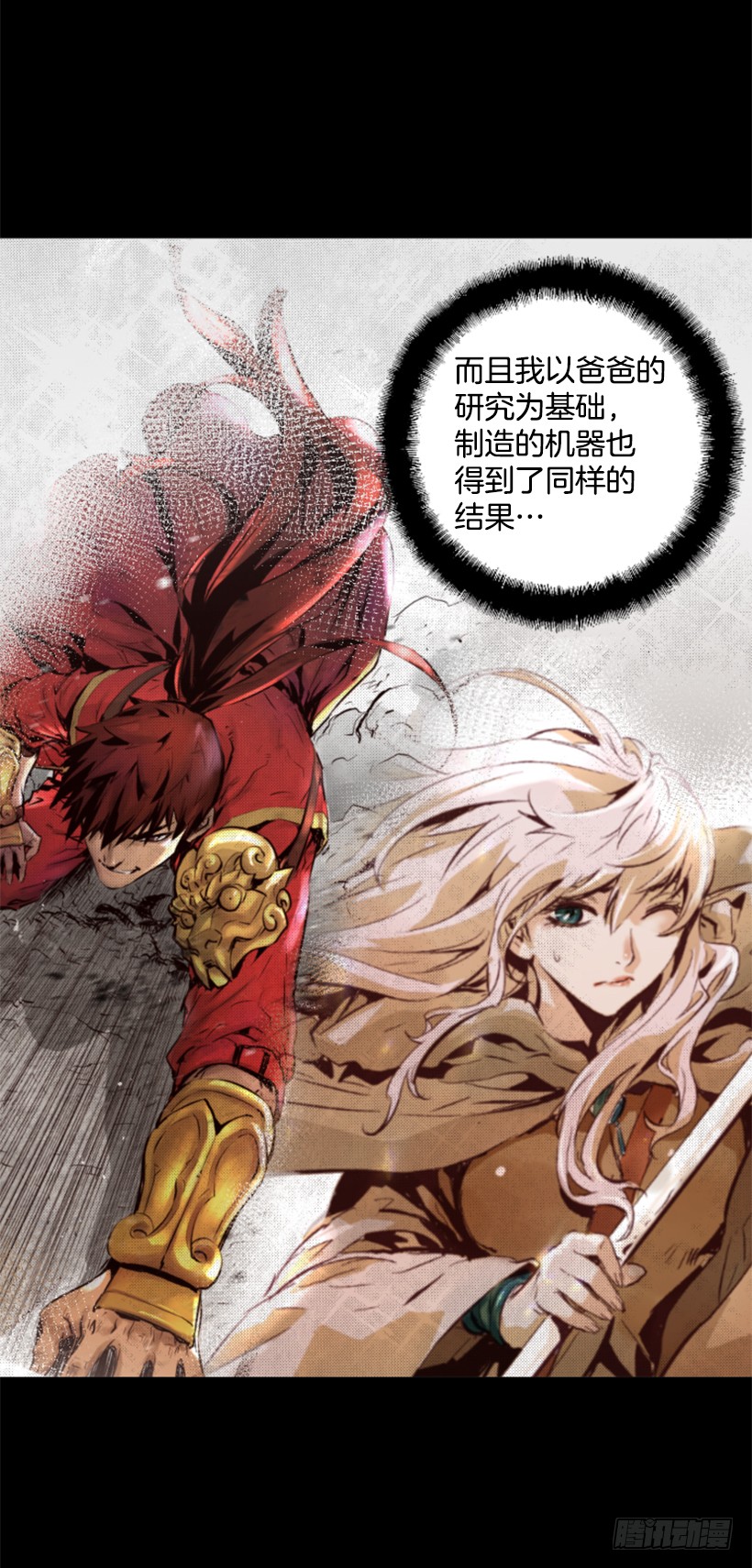 《异界三侠》75.逃回武林 第19页
