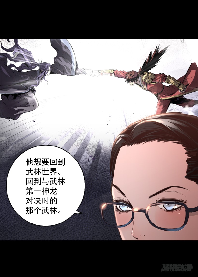 《异界三侠》75.逃回武林 第21页