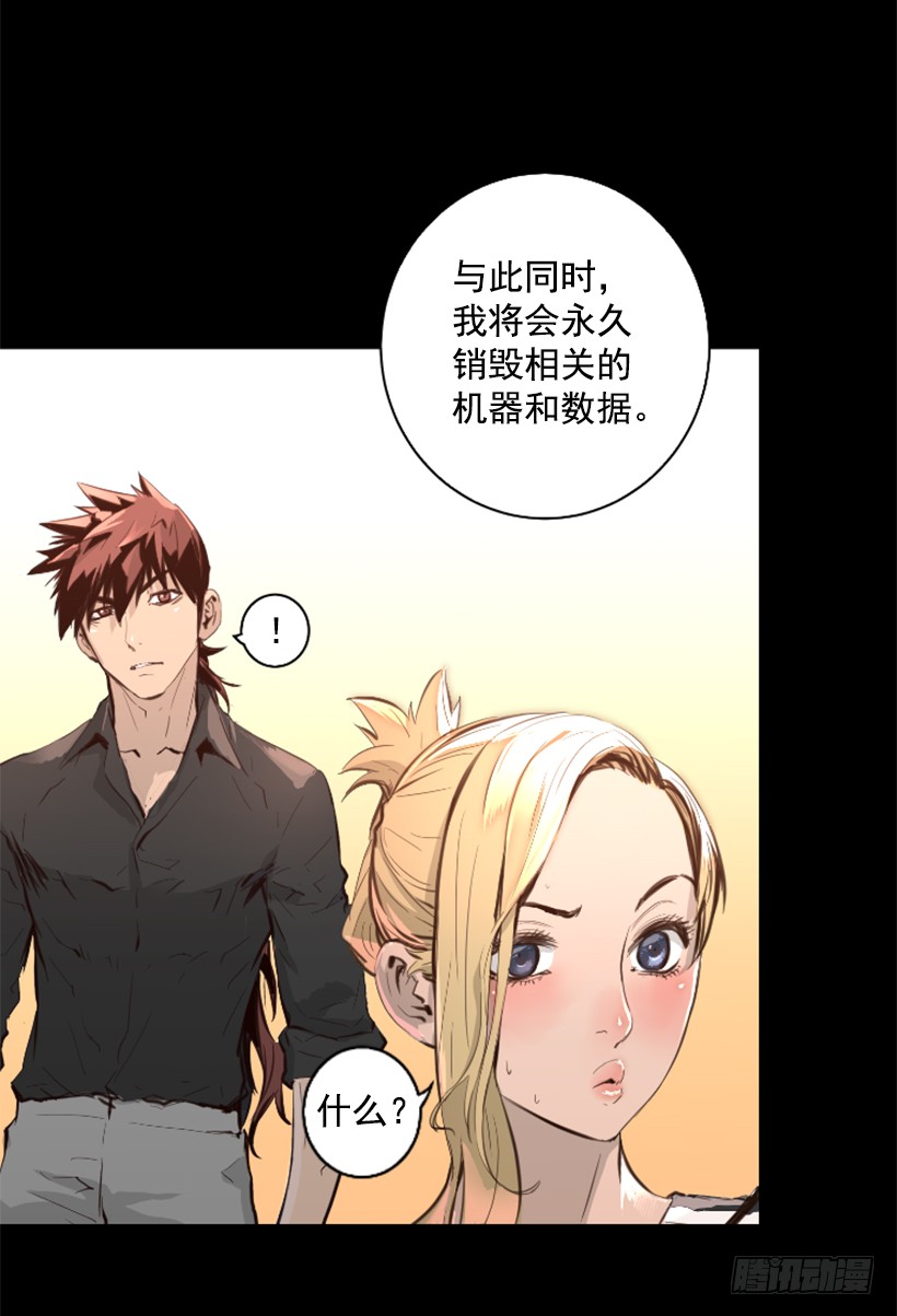 《异界三侠》75.逃回武林 第27页