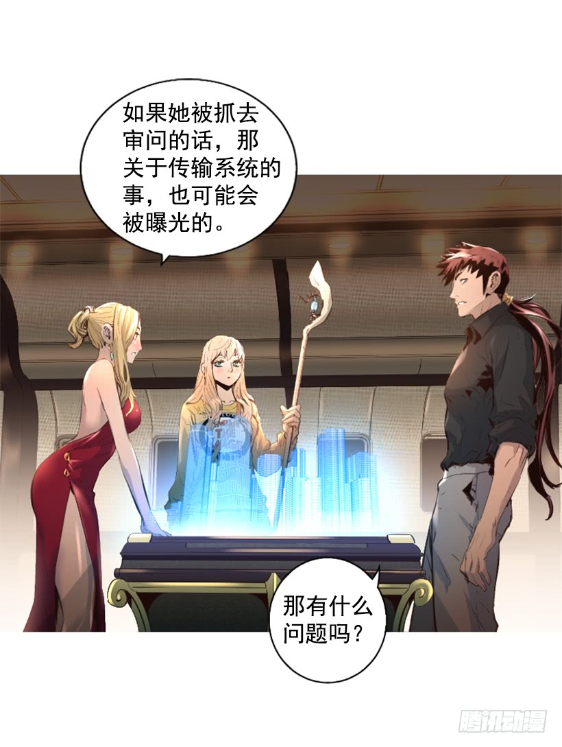 《异界三侠》79.引人注目 第16页