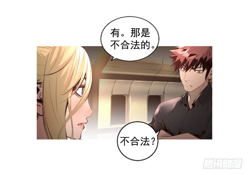 《异界三侠》79.引人注目 第17页