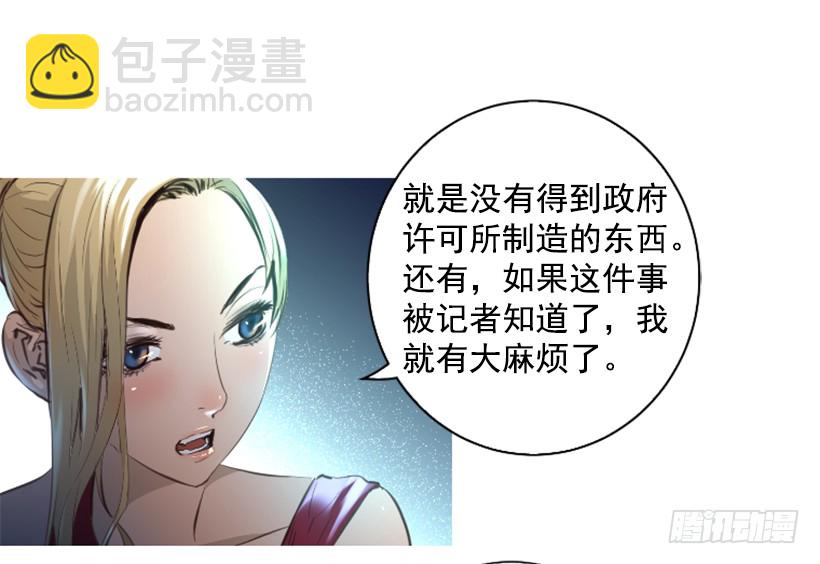 《异界三侠》79.引人注目 第18页