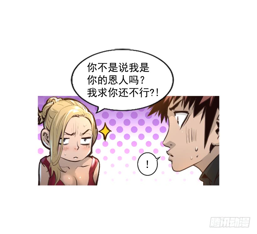 《异界三侠》79.引人注目 第23页