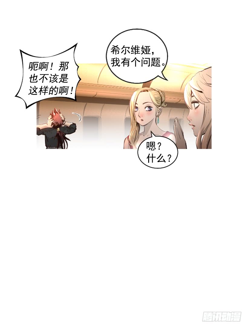 《异界三侠》79.引人注目 第24页