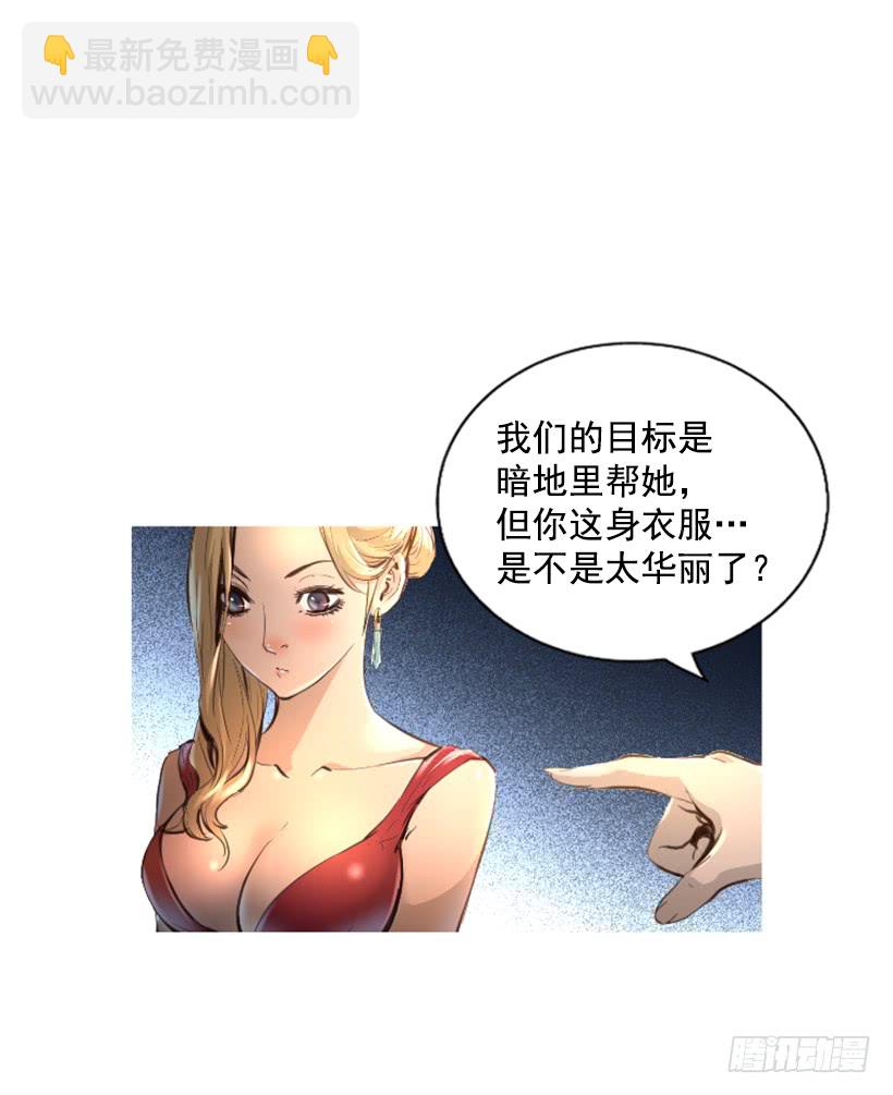 《异界三侠》79.引人注目 第25页