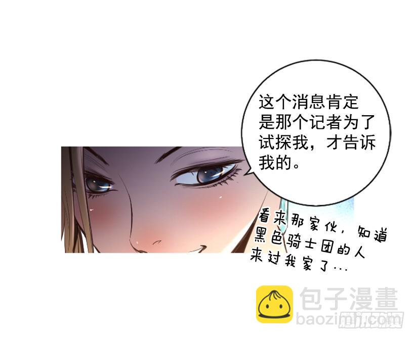 《异界三侠》79.引人注目 第27页