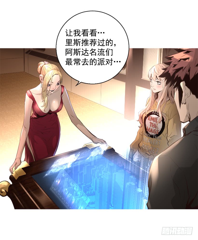 《异界三侠》79.引人注目 第31页