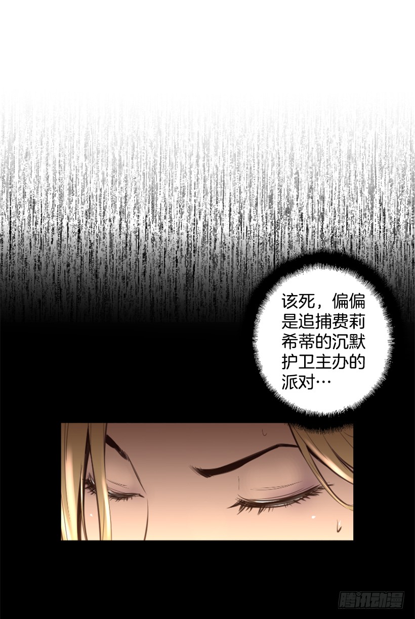 《异界三侠》79.引人注目 第33页