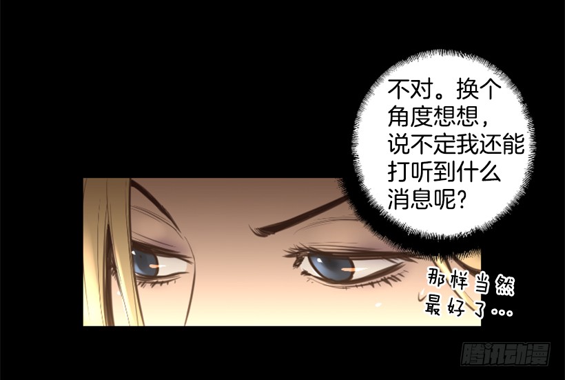 《异界三侠》79.引人注目 第34页