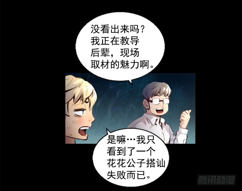 《异界三侠》77.意料之外 第11页