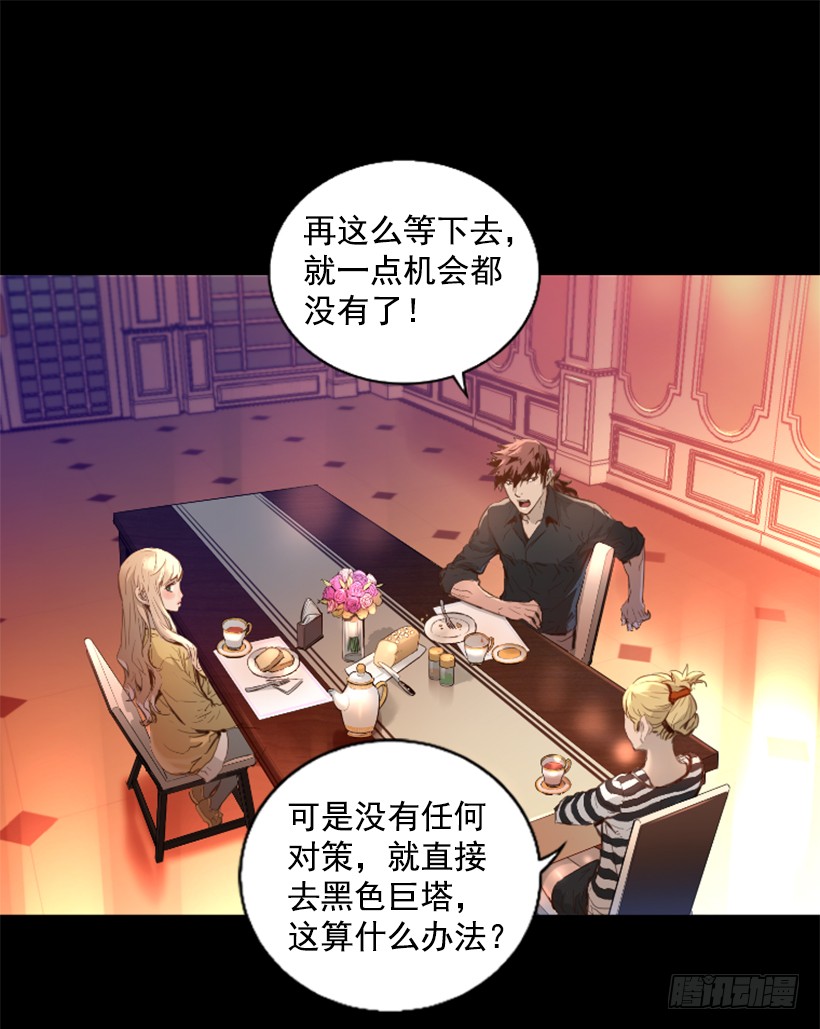 《异界三侠》77.意料之外 第35页