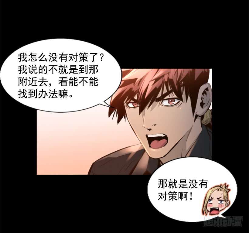《异界三侠》77.意料之外 第36页