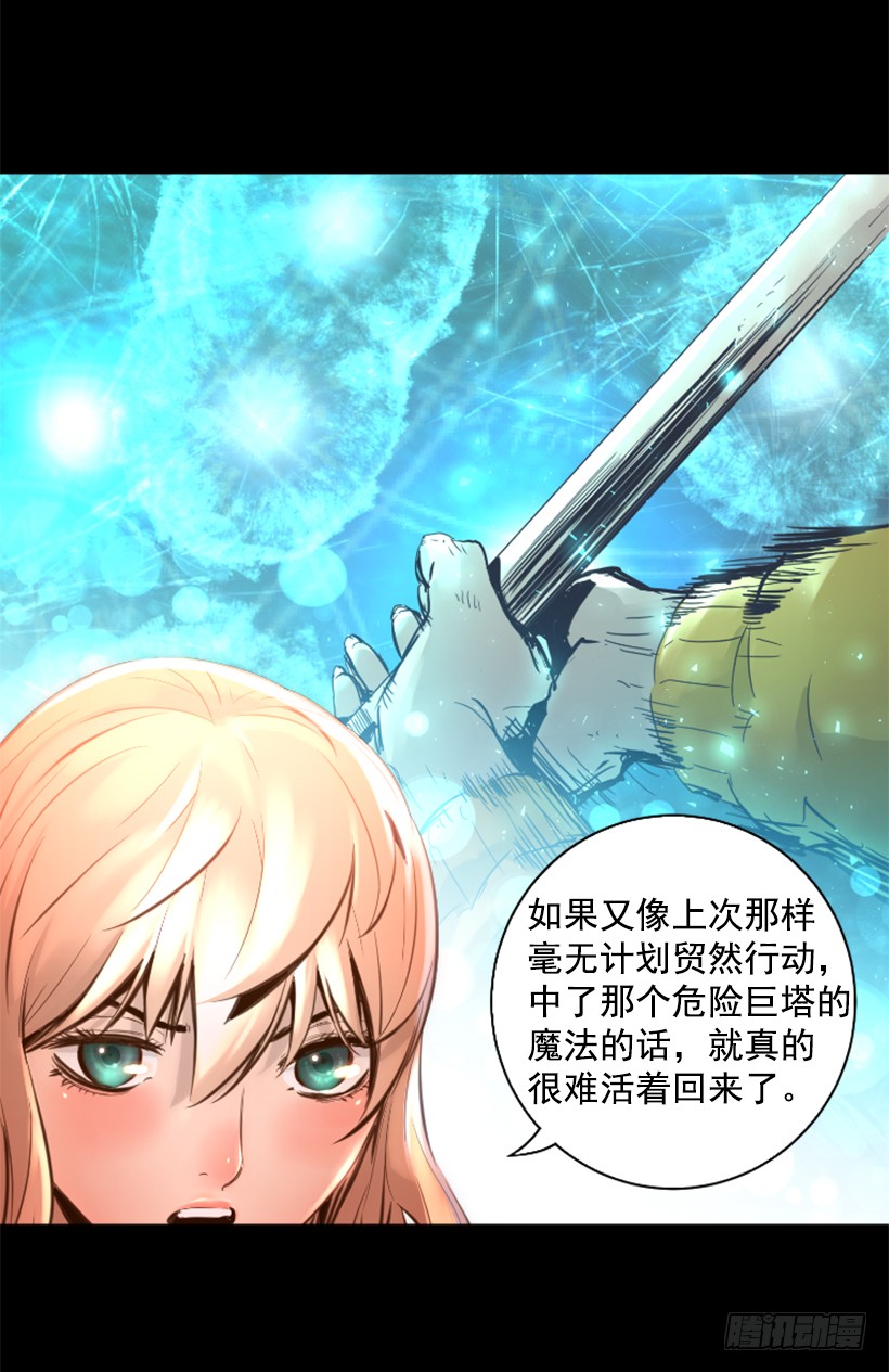 《异界三侠》77.意料之外 第38页