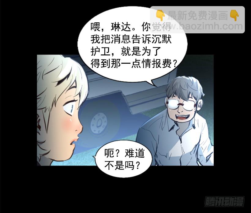 《异界三侠》78.女王 第20页