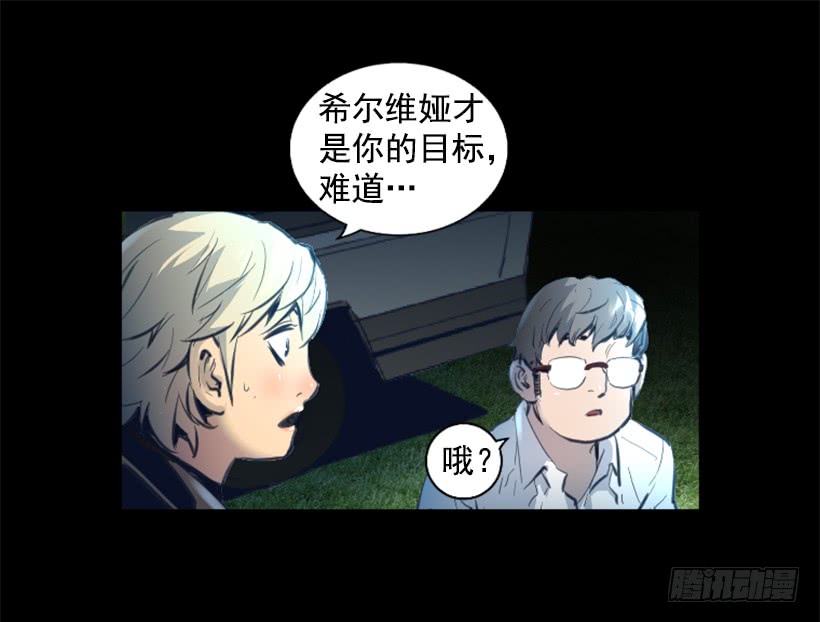 《异界三侠》78.女王 第23页