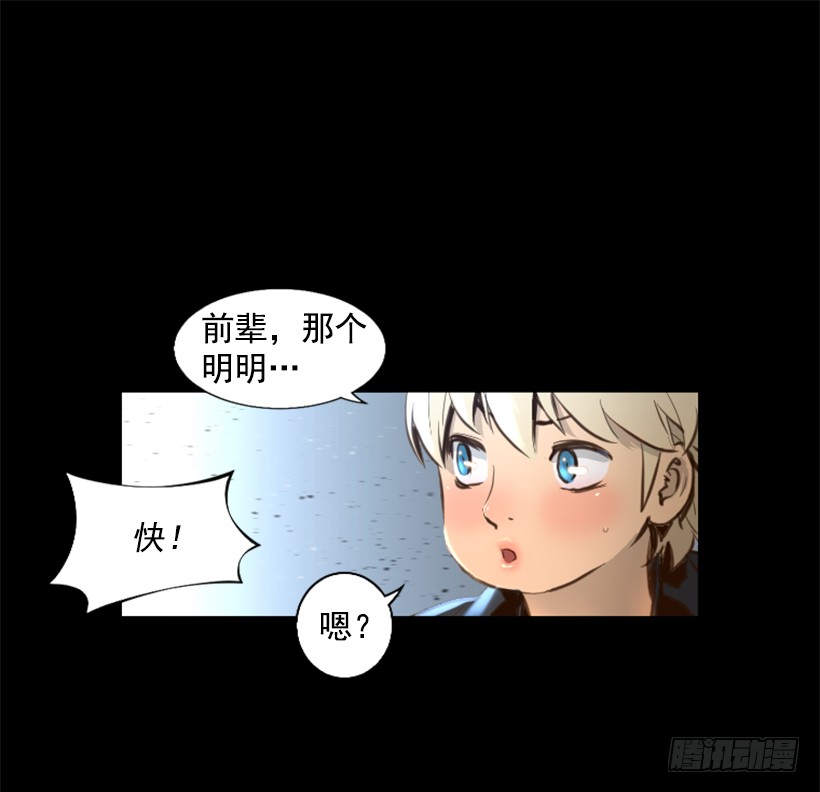 《异界三侠》78.女王 第30页