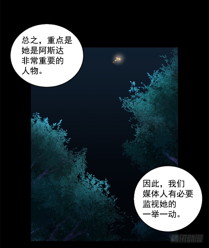 《异界三侠》78.女王 第39页