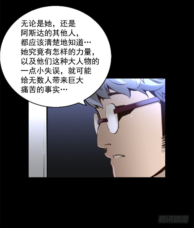 《异界三侠》78.女王 第40页