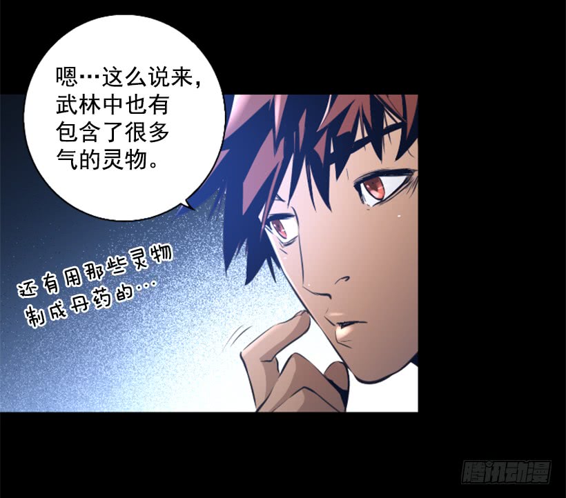 《异界三侠》81.幸存者 第17页